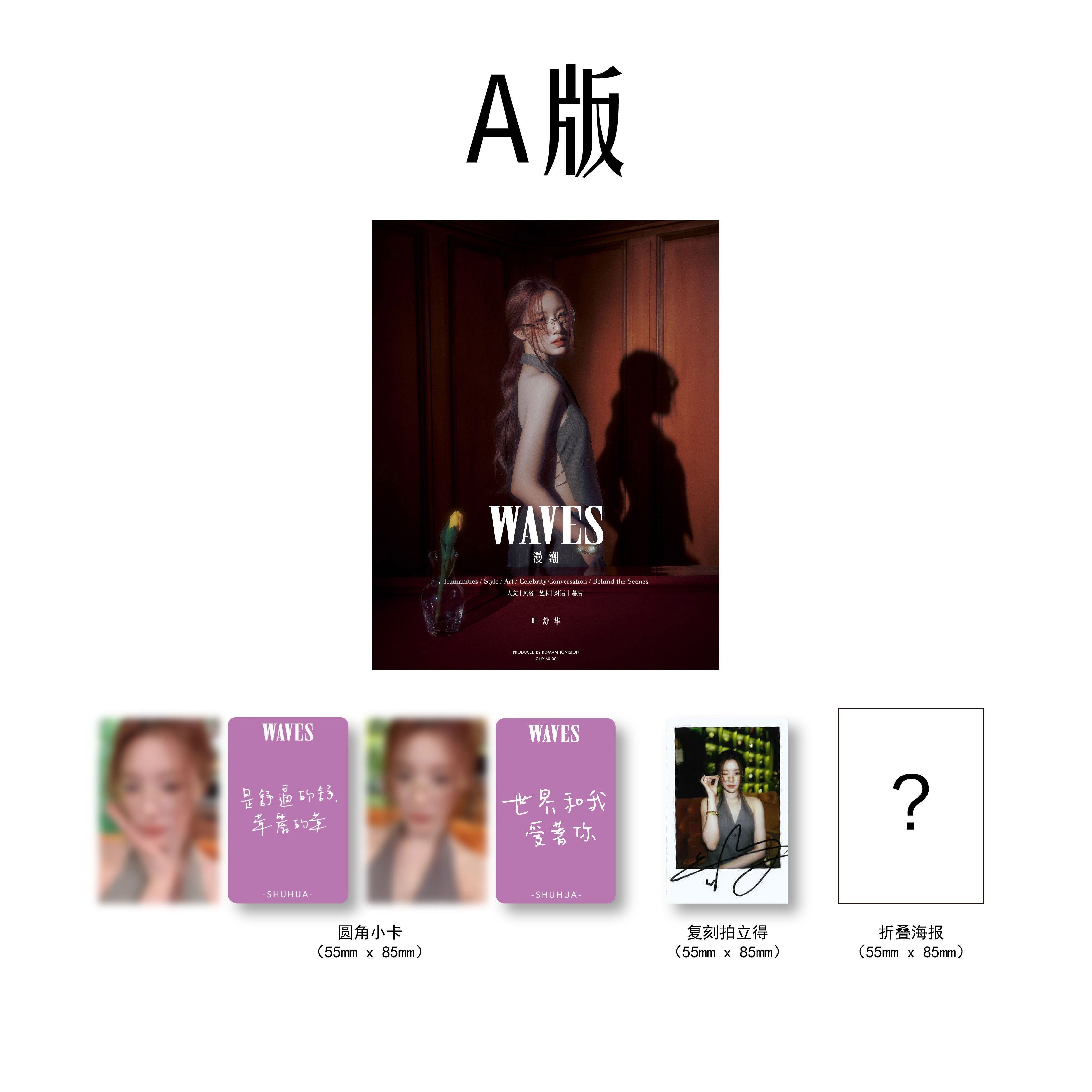 SHUHUA (G)I-DLE WAVES CHINA Magazine Type A