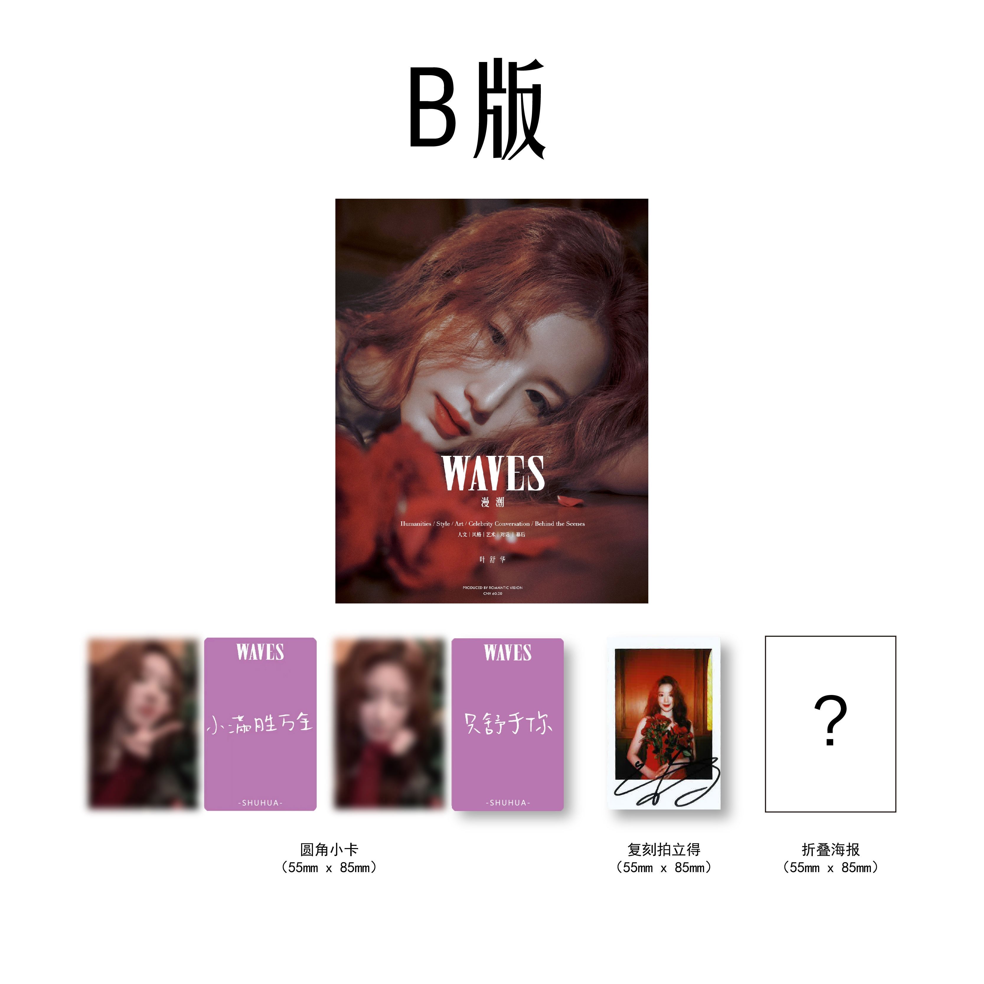 SHUHUA (G)I-DLE WAVES CHINA Magazine Type B