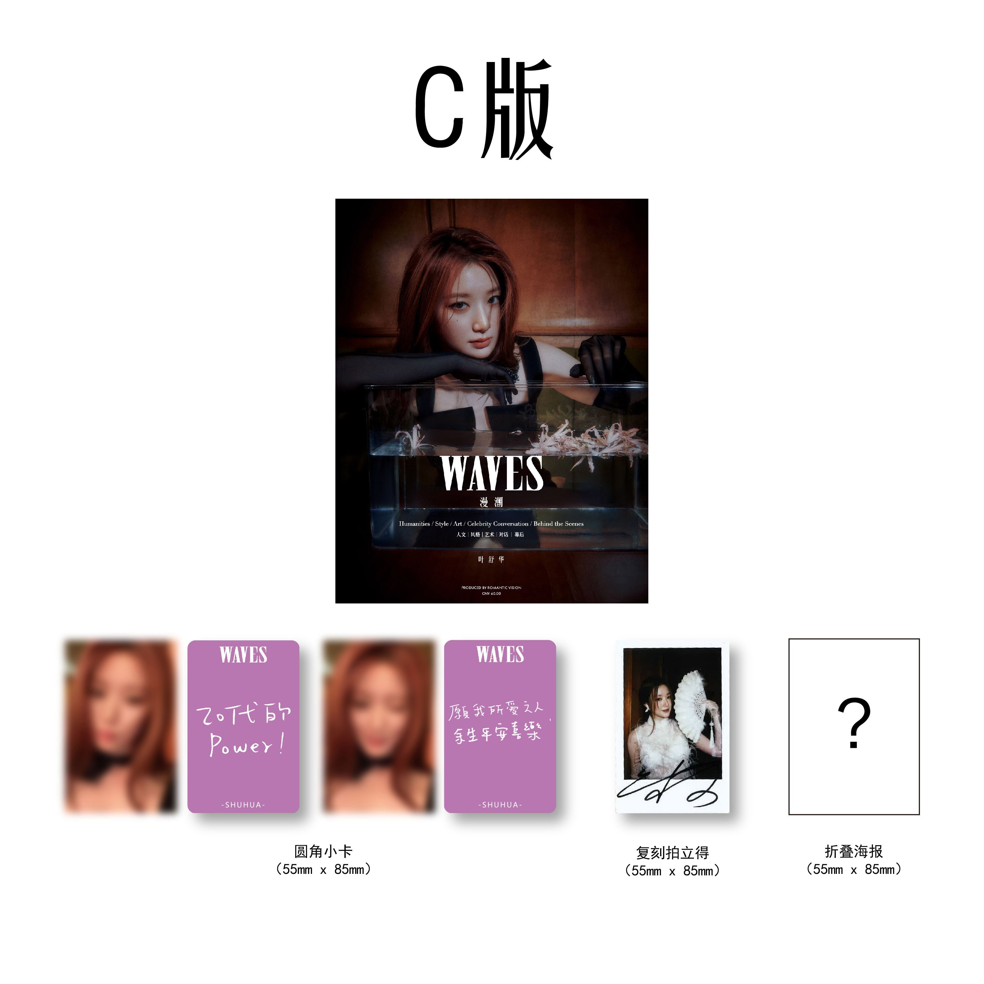 SHUHUA (G)I-DLE WAVES CHINA Magazine Type C
