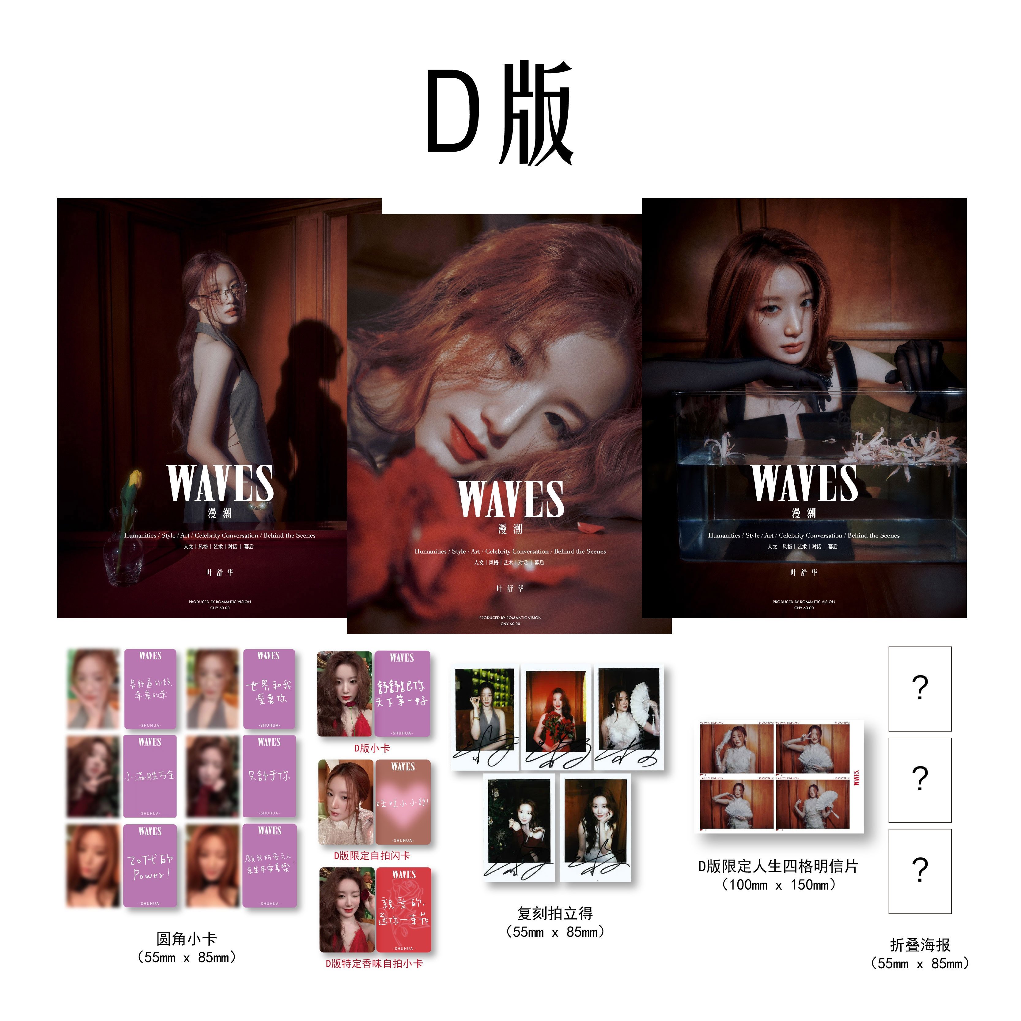 SHUHUA (G)I-DLE WAVES CHINA Magazine Type D
