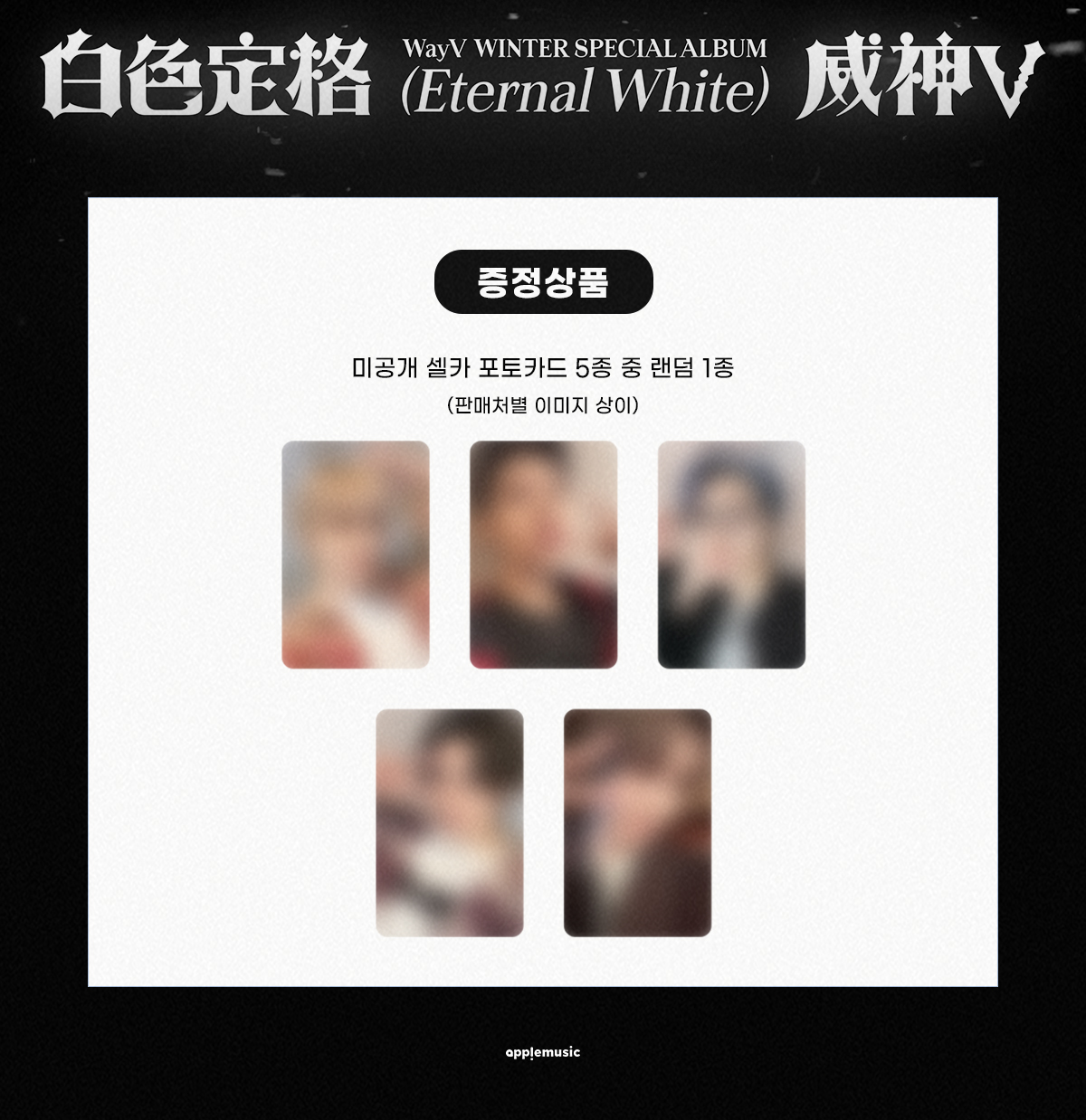 WAYV ETERNAL WHITE APPLE MUSIC POB