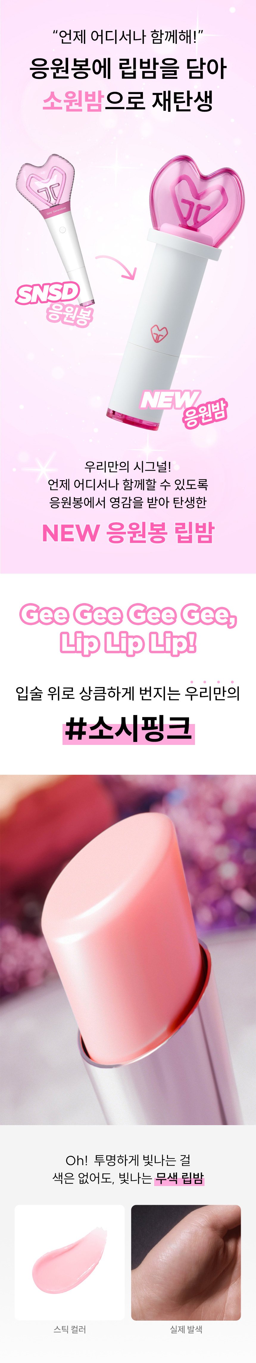 GIRLS GENERATION FANSIGNAL LIP BALM