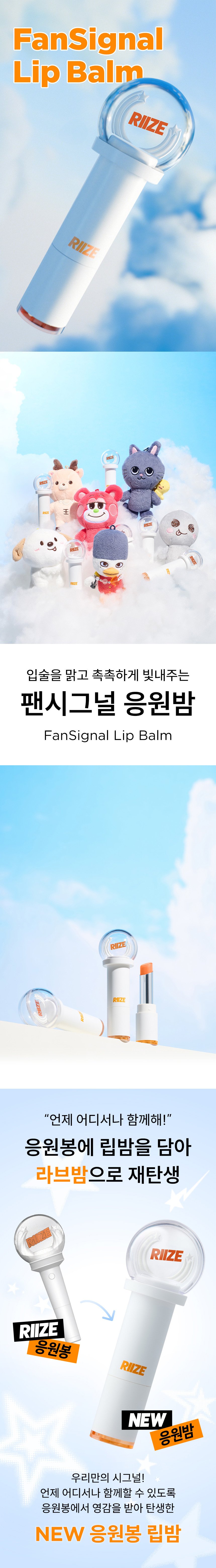 RIIZE FANSIGNAL LIP BALM