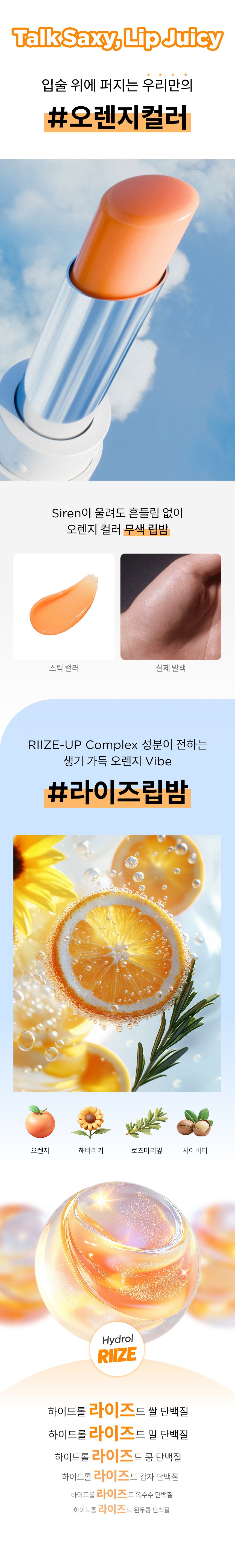 RIIZE FANSIGNAL LIP BALM