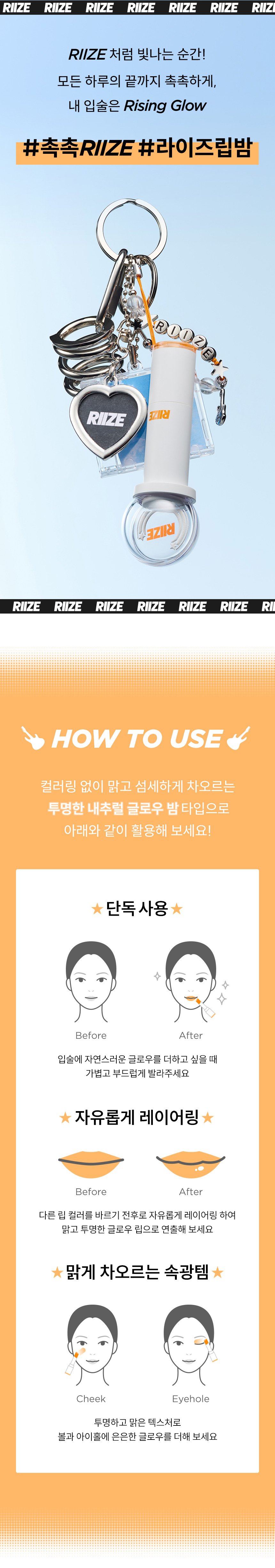 RIIZE FANSIGNAL LIP BALM