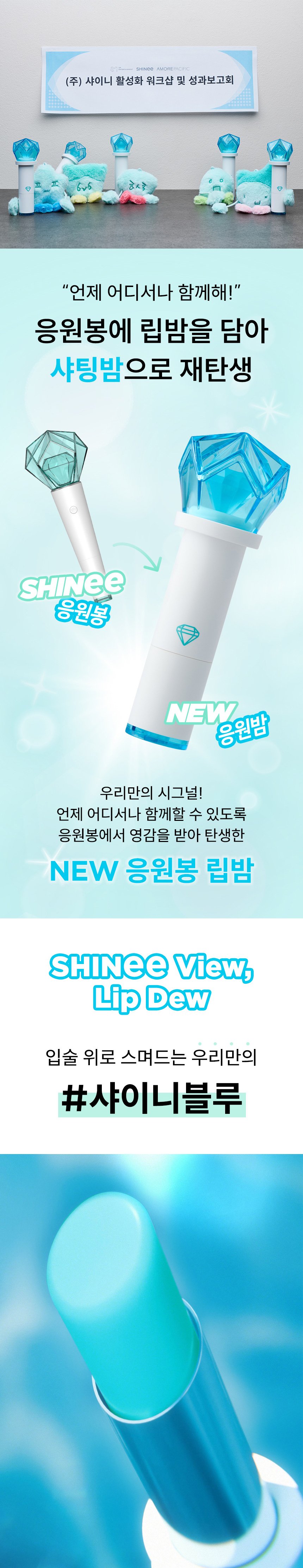 SHINEE FANSIGNAL LIP BALM