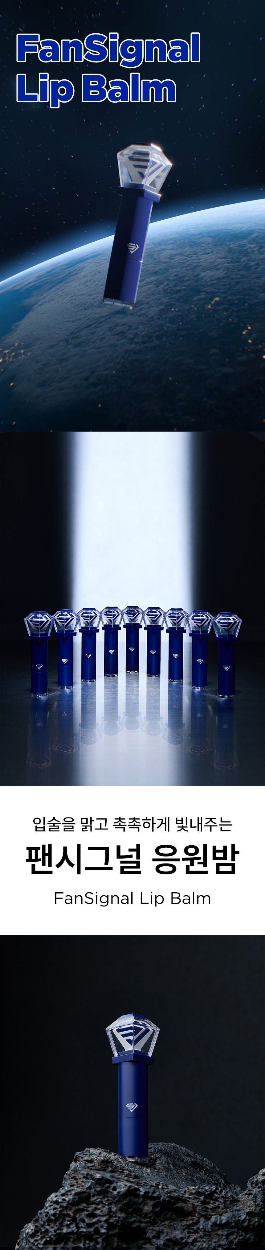 SUPER JUNIOR FANSIGNAL LIP BALM