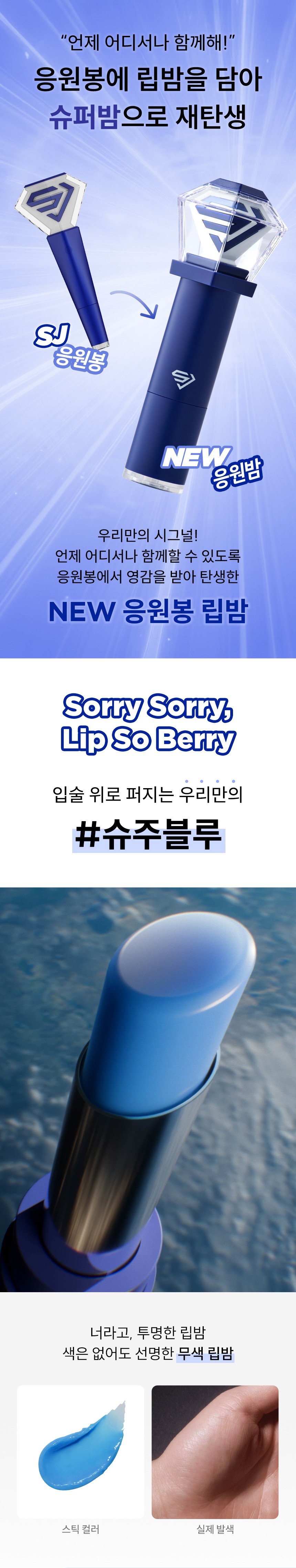 SUPER JUNIOR FANSIGNAL LIP BALM