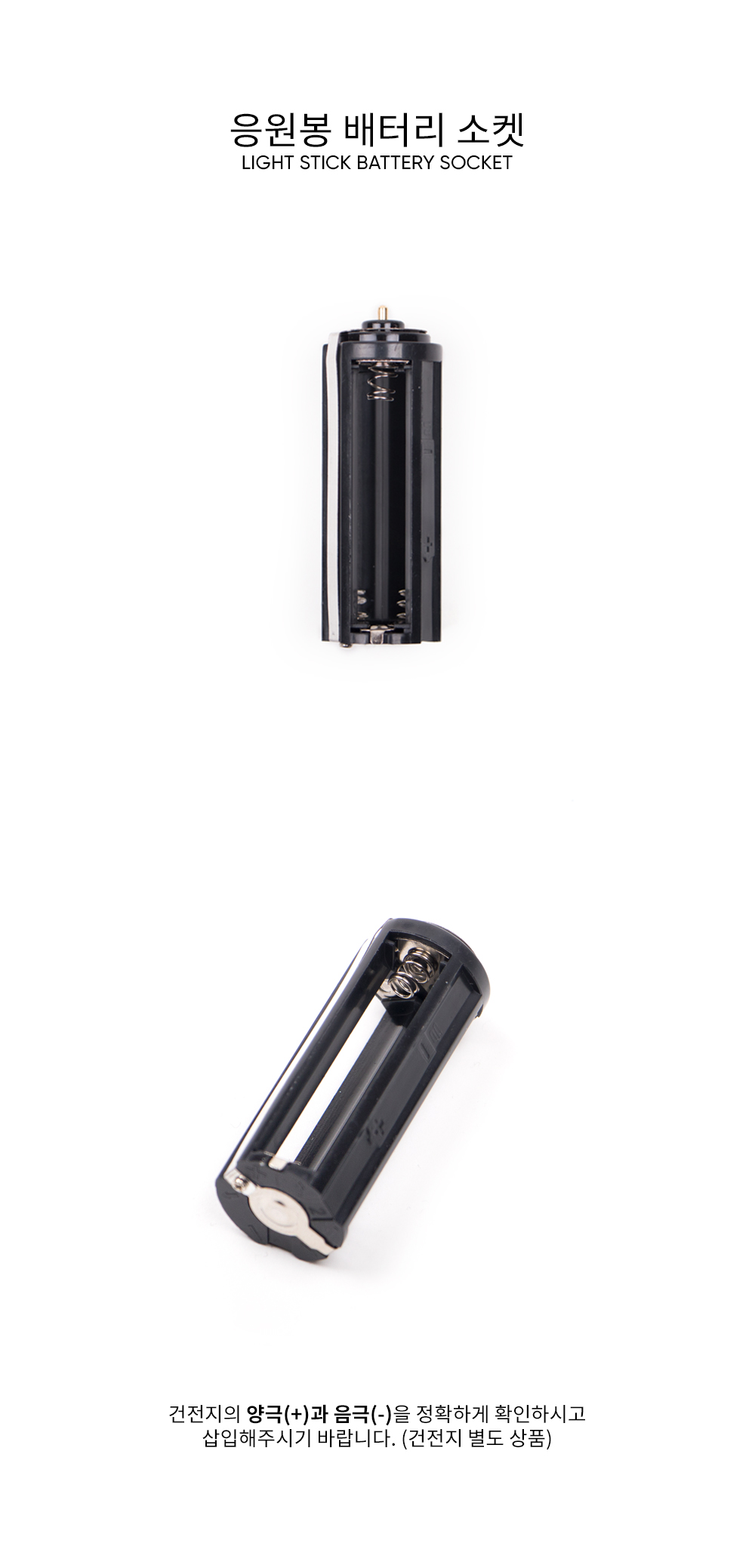 LIGHTSTICK SOCKET