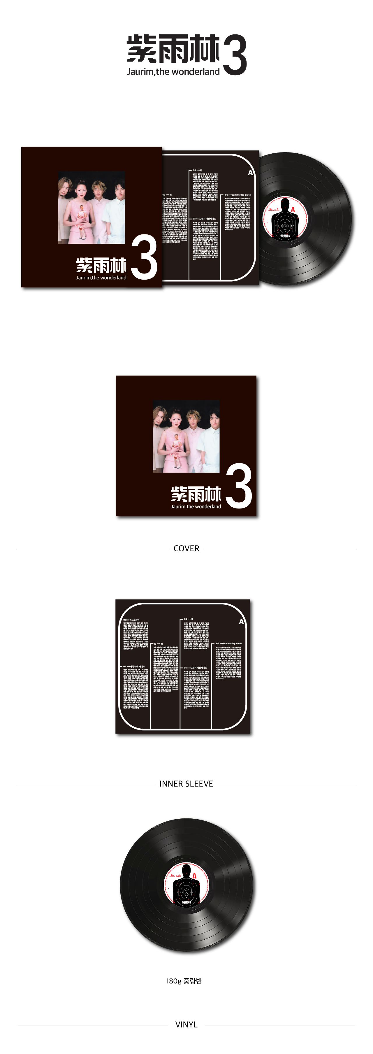 JAURIM - The Wonderland (LP)