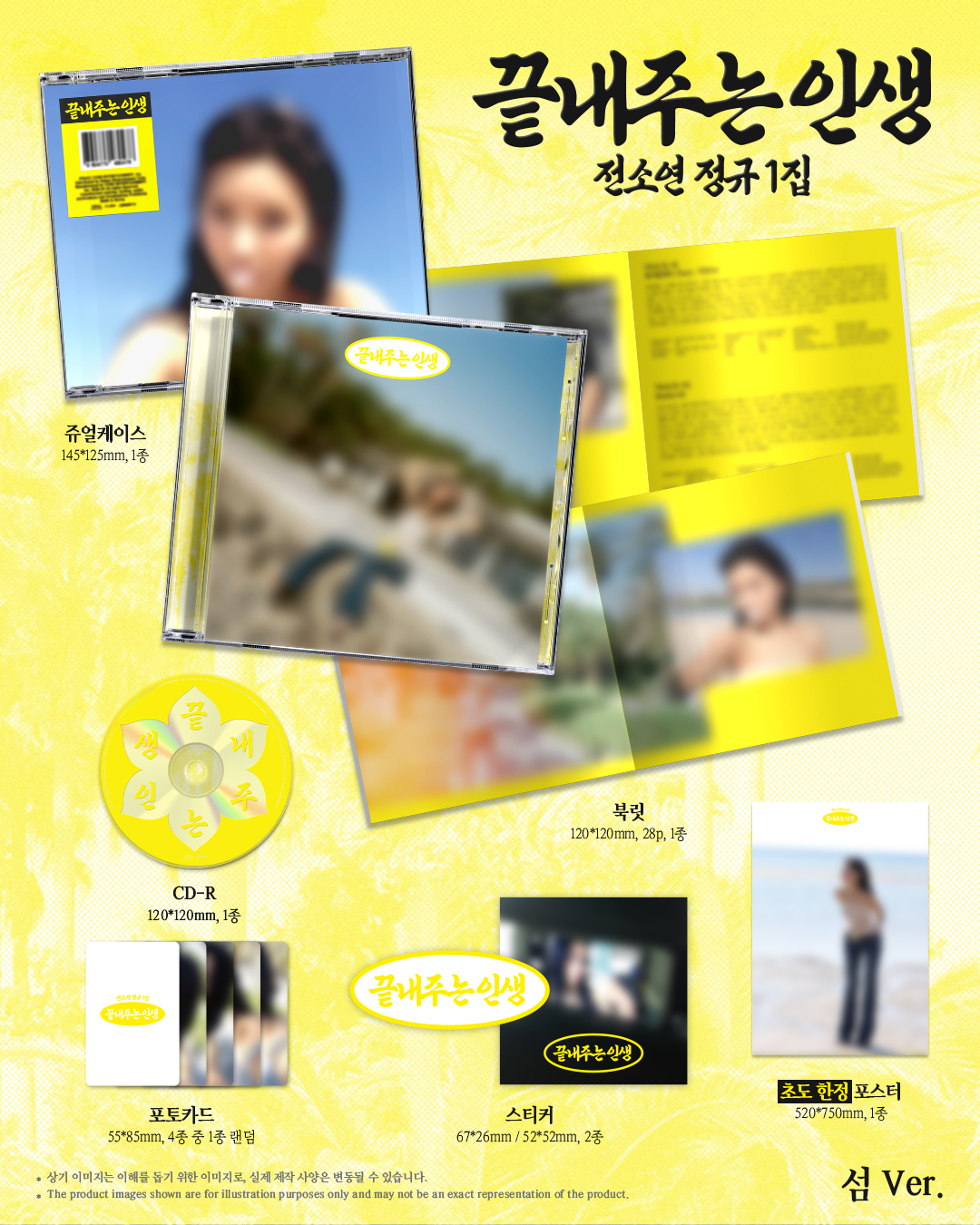 Soyeon - AWESOME LIFE (ISLAND ver.)