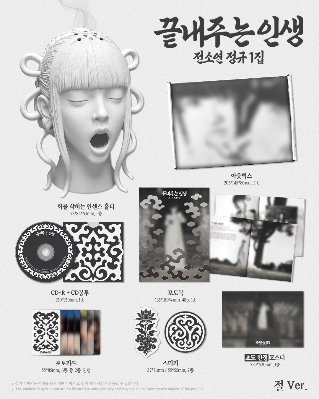 Soyeon - AWESOME LIFE (TEMPLE ver.)