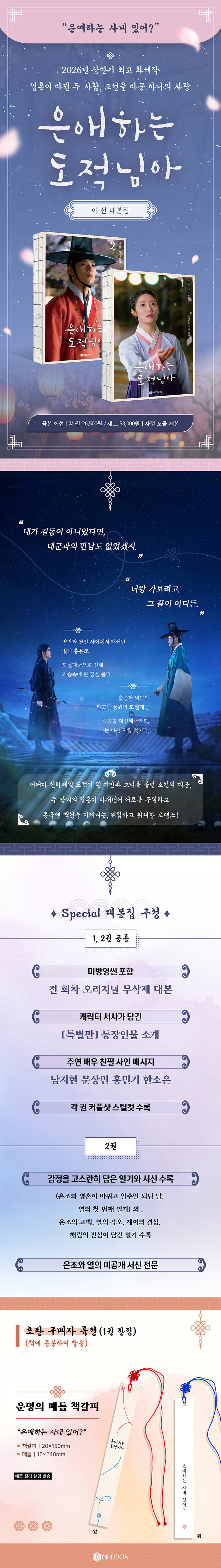 To My Beloved Thief Script Book Set