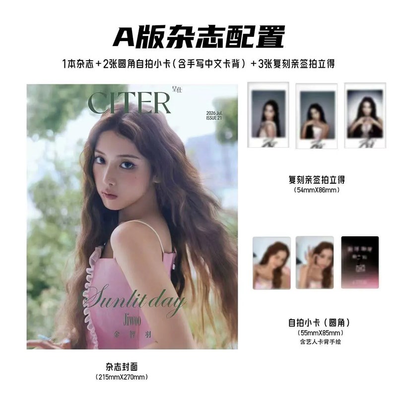 CITER Magazine July 26 (NMIXX JIWOO A)