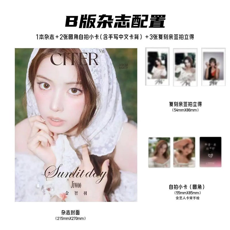 CITER Magazine July 26 (NMIXX JIWOO B)