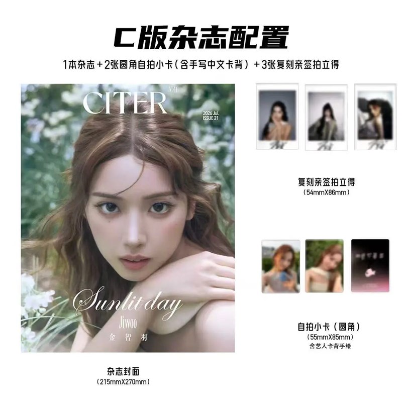 CITER Magazine July 26 (NMIXX JIWOO C)