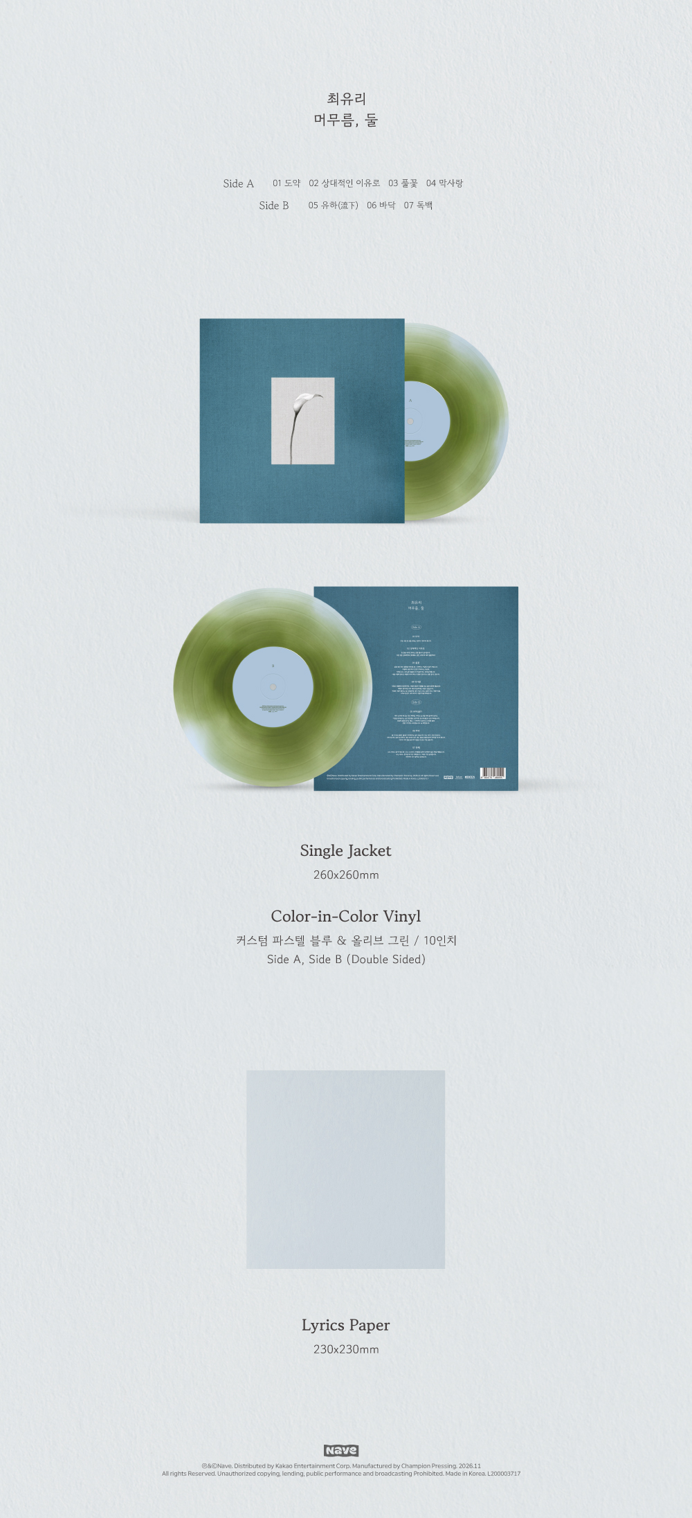 CHOI YU REE - THE SECOND STAY (LP)