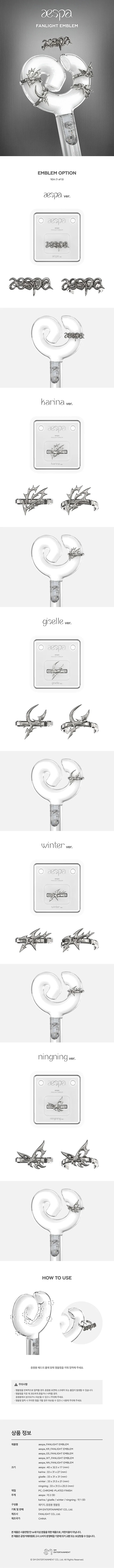 aespa - OFFICIAL FANLIGHT EMBLEM
