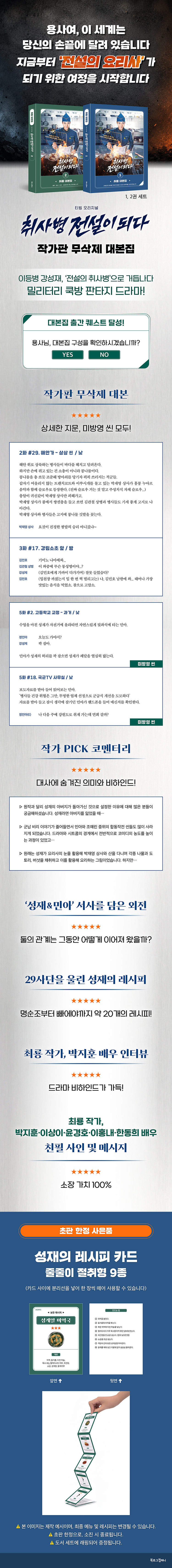 The Legend of Kitchen Soldier (Script Book)