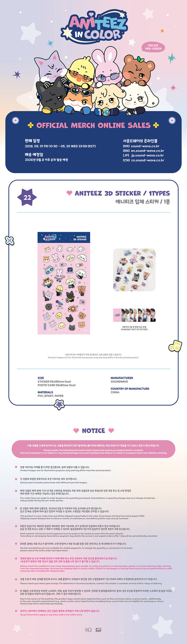 ANITEEZ 3D STICKER SET ATEEZ