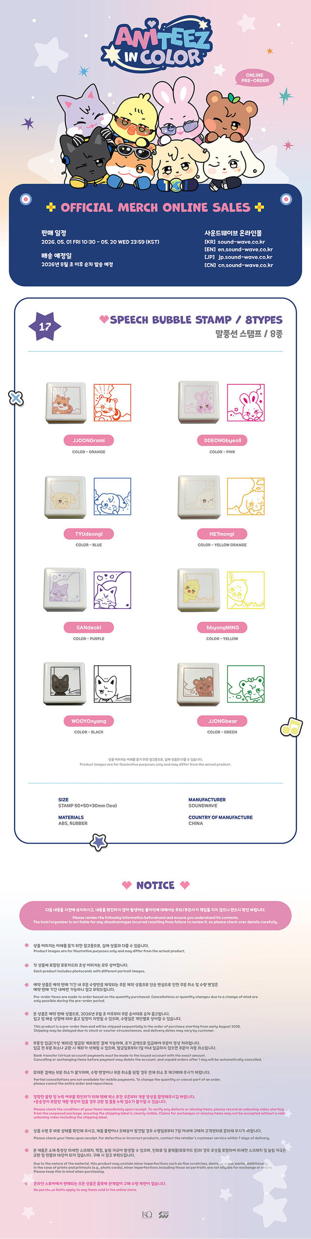 ATEEZ ANITEEZ IN COLOR SPEECH BUBBLE STAMP