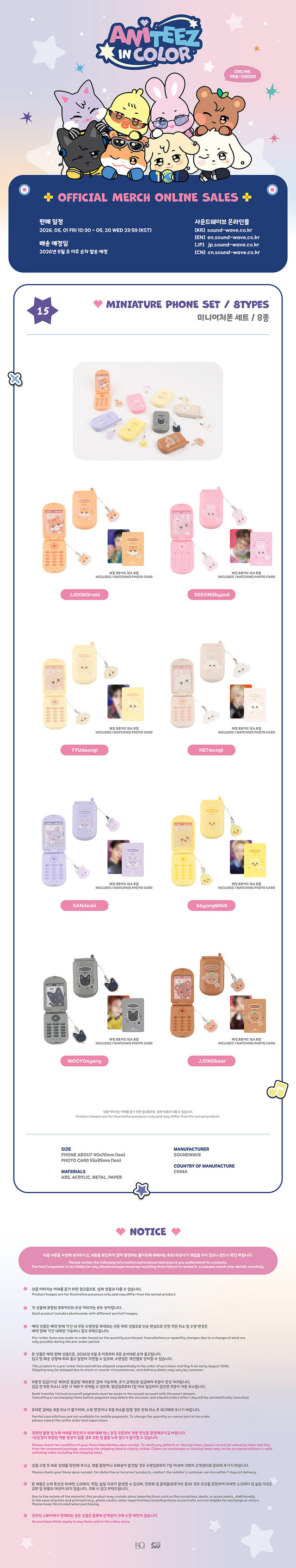 ATEEZ ANITEEZ IN COLOR MINIATURE PHONE SET