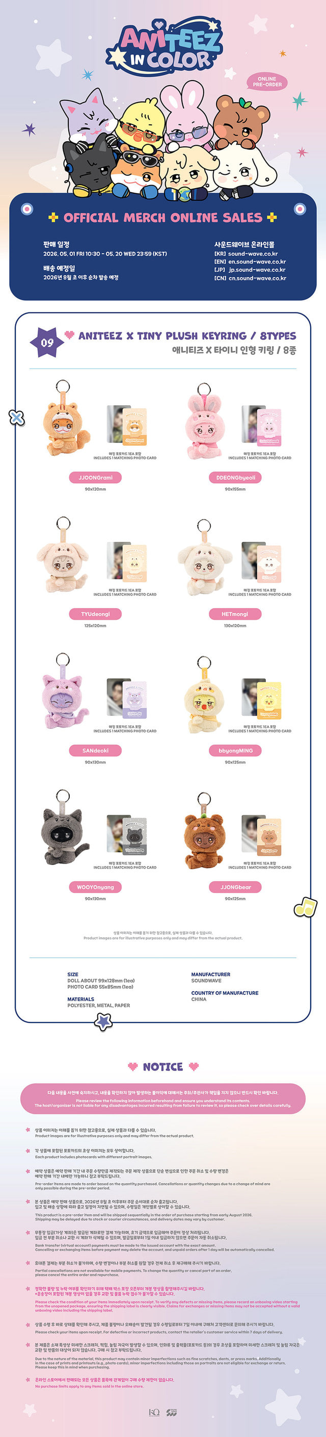 ATEEZ ANITEEZ IN COLOR ANITEEZ X TINY PLUSH KEYRING