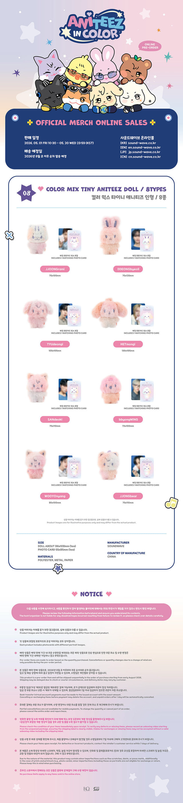 ATEEZ ANITEEZ IN COLOR COLOR MIX TINY ANITEEZ DOLL