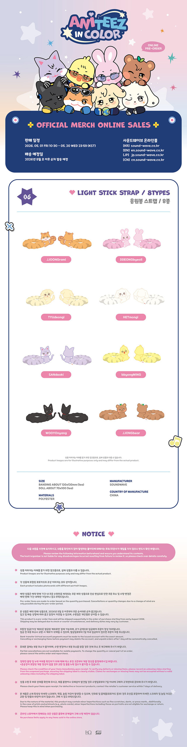 ATEEZ ANITEEZ IN COLOR LIGHT STICK STRAP