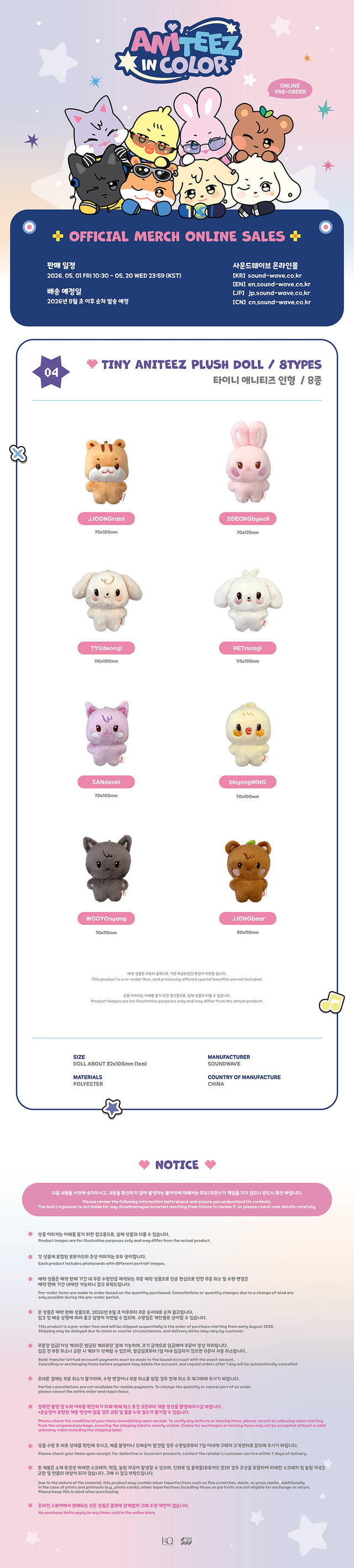 ATEEZ ANITEEZ IN COLOR TINY ANITEEZ PLUSH DOLL