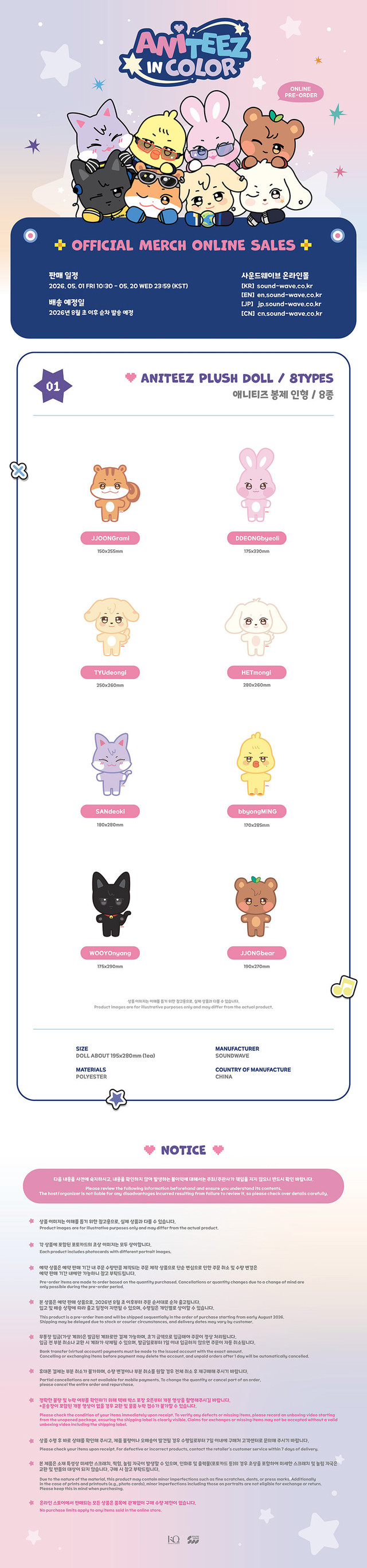 ATEEZ ANITEEZ IN COLOR ANITEEZ PLUSH DOLL