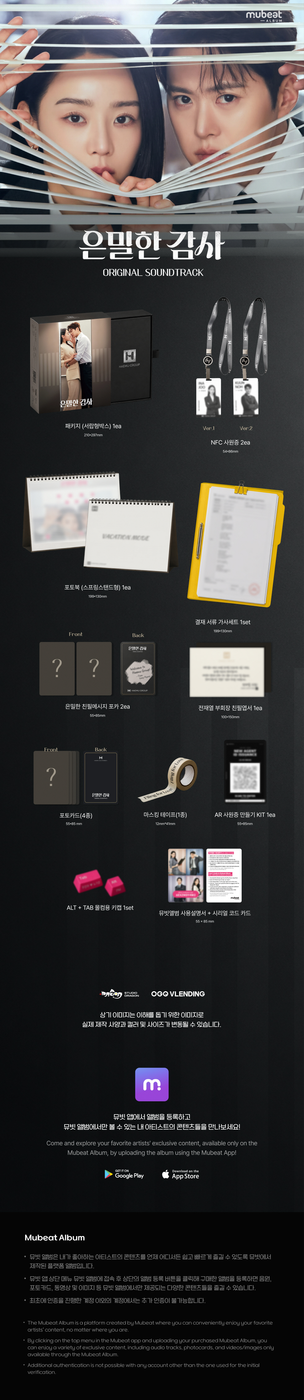 Filing For Love OST Mubeat album