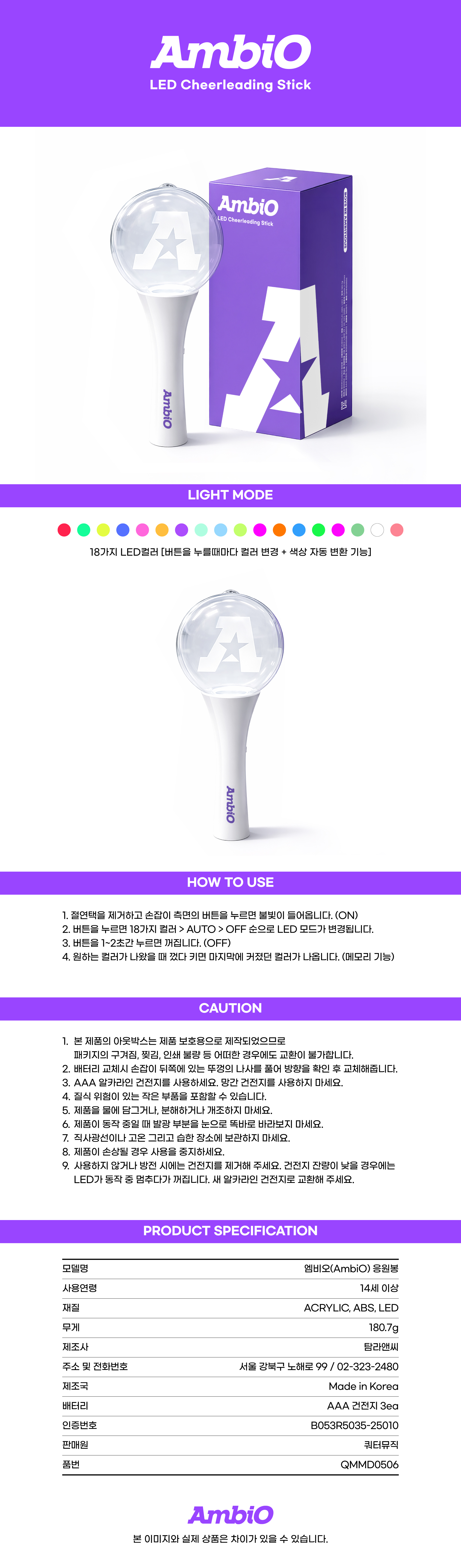AmbiO - OFFICIAL LIGHT STICK