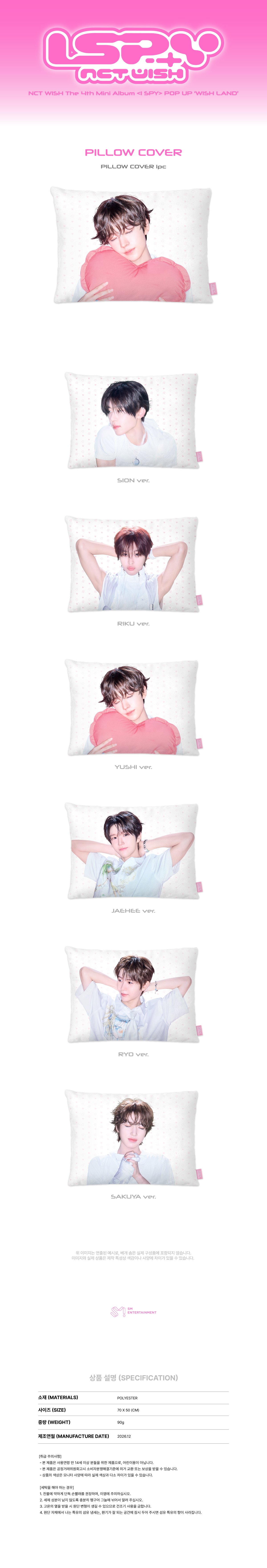 PILLOW COVER 2026 NCT WISH The 4th Mini Album 'I SPY' POP UP [WISH LAND]