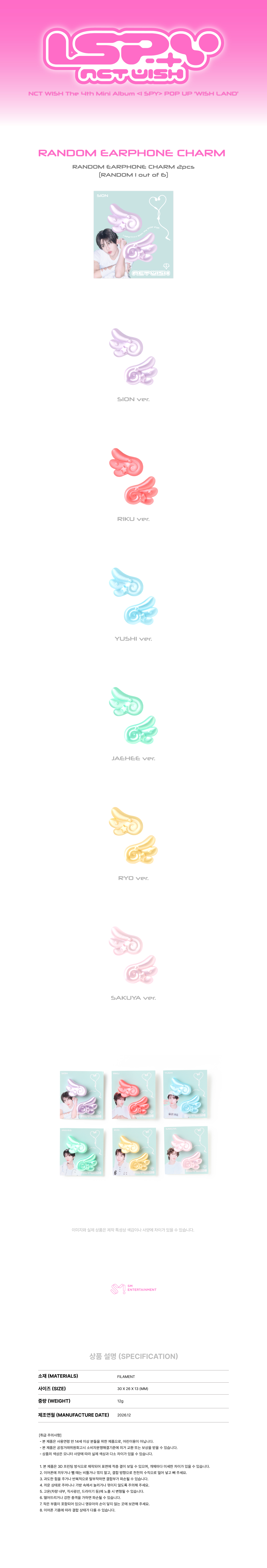 RANDOM EARPHONE CHARM 2026 NCT WISH The 4th Mini Album 'I SPY' POP UP [WISH LAND]