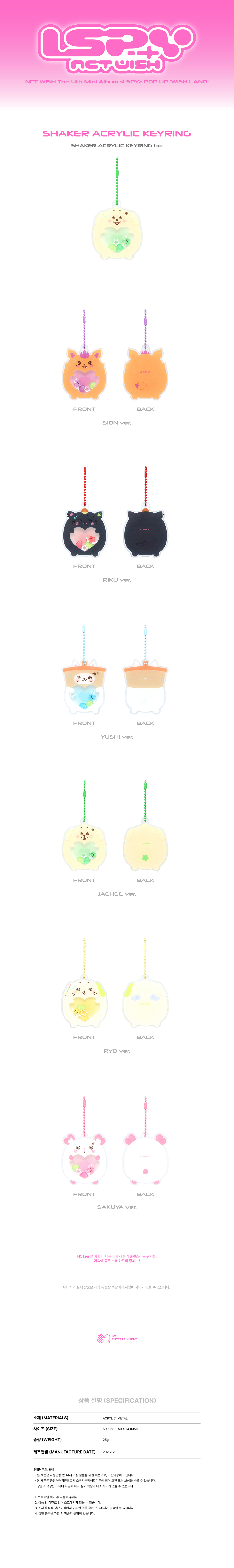 SHAKER ACRYLIC KEYRING 2026 NCT WISH The 4th Mini Album 'I SPY' POP UP [WISH LAND]