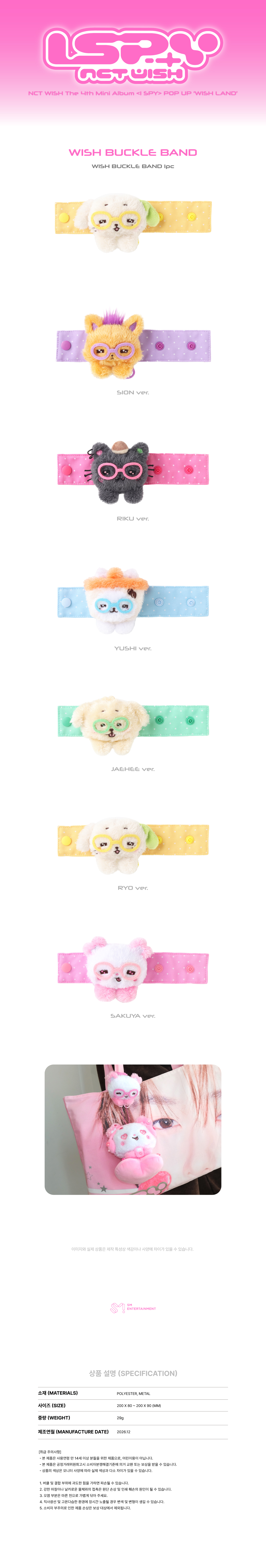 WISH BUCKLE BAND 2026 NCT WISH The 4th Mini Album 'I SPY' POP UP [WISH LAND]