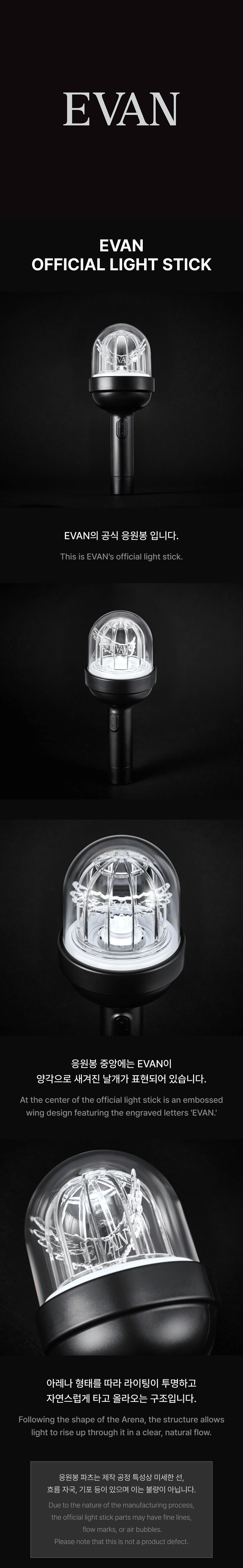 EVAN Official Light Stick