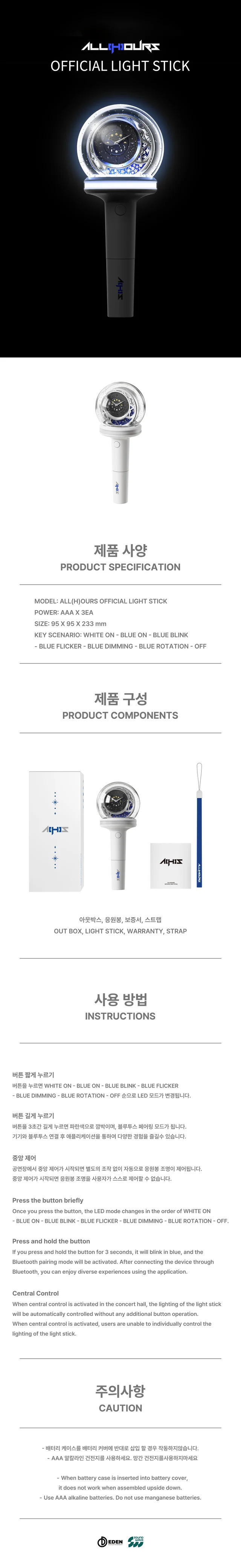 ALL(H)OURS OFFICIAL LIGHT STICK