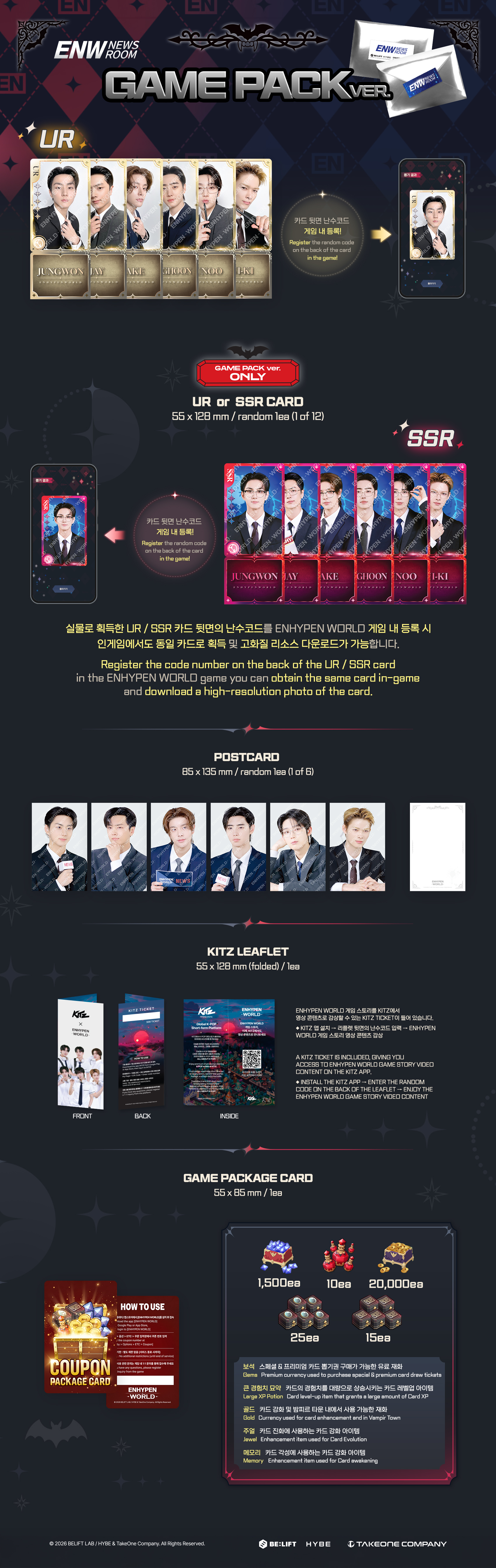 ENHYPEN WORLD COUPON CARD COLLECTION] NEWS ROOM GAME PACK Ver.