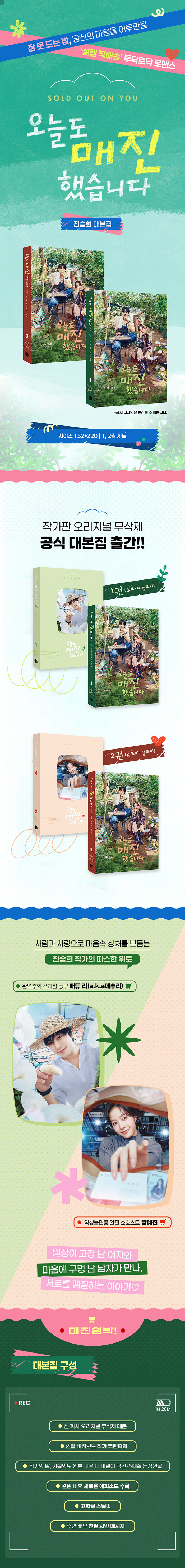 SOLD OUT ON YOU (Script Book)